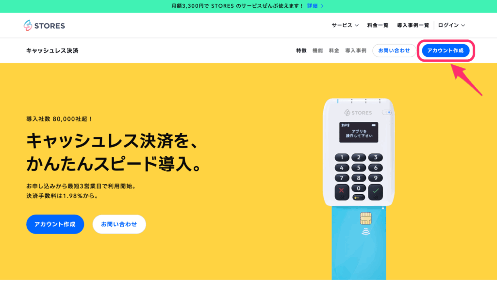 ストアーズ決済公式サイトトップ画面