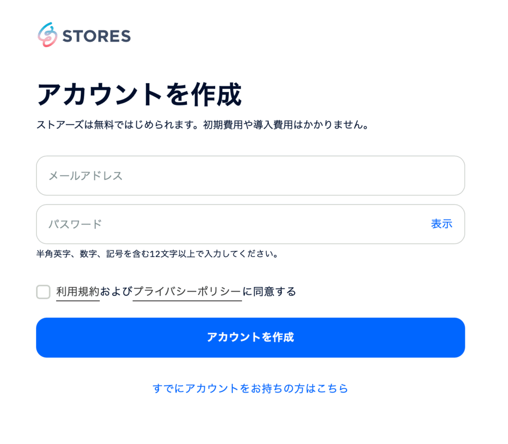 ストアーズ決済アカウント作成画面