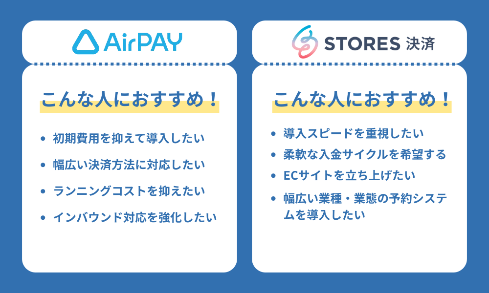「エアペイとストアーズ」おすすめの店舗・事業者をそれぞれ紹介