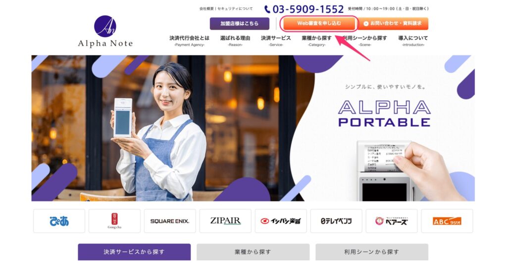 アルファノート公式サイトトップ画面