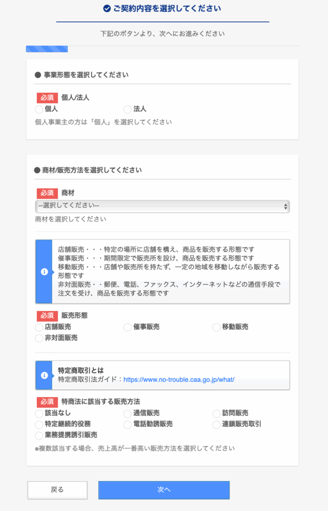 アルファノート申し込み画面