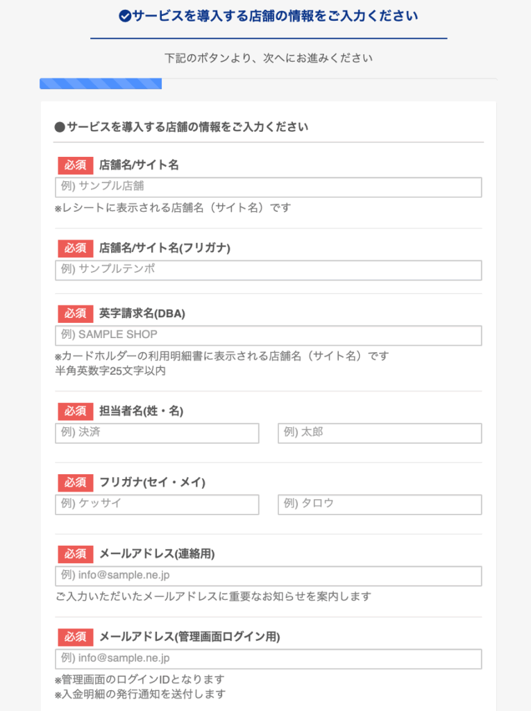 アルファノート店舗情報入力画面