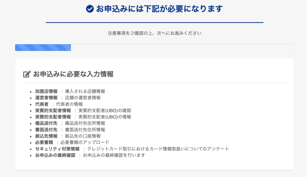 アルファノート申し込みに必要な入力情報