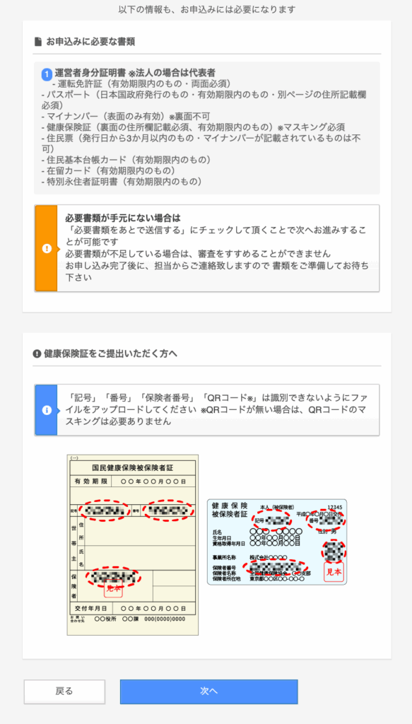 アルファノート申し込み時の必要書類