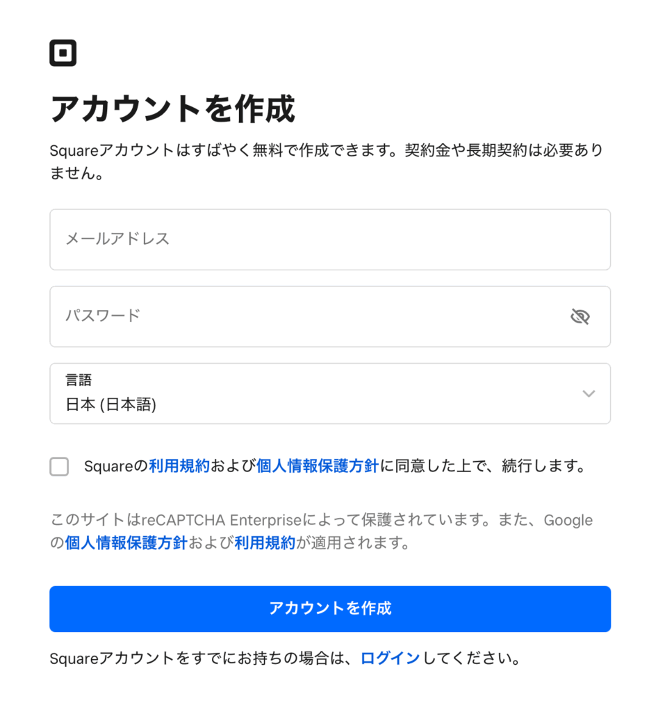 Square無料アカウント作成画面
