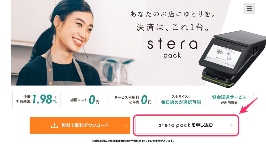 stera pack公式ホームページトップ
