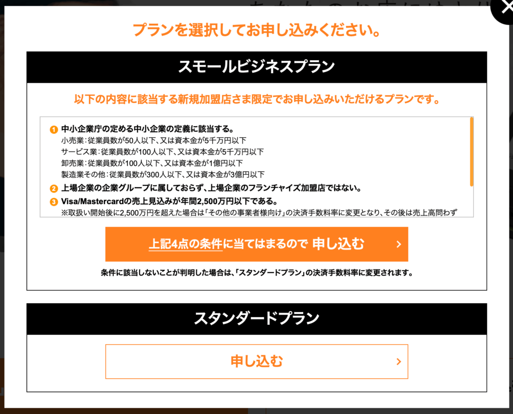 stera packプラン選択画面