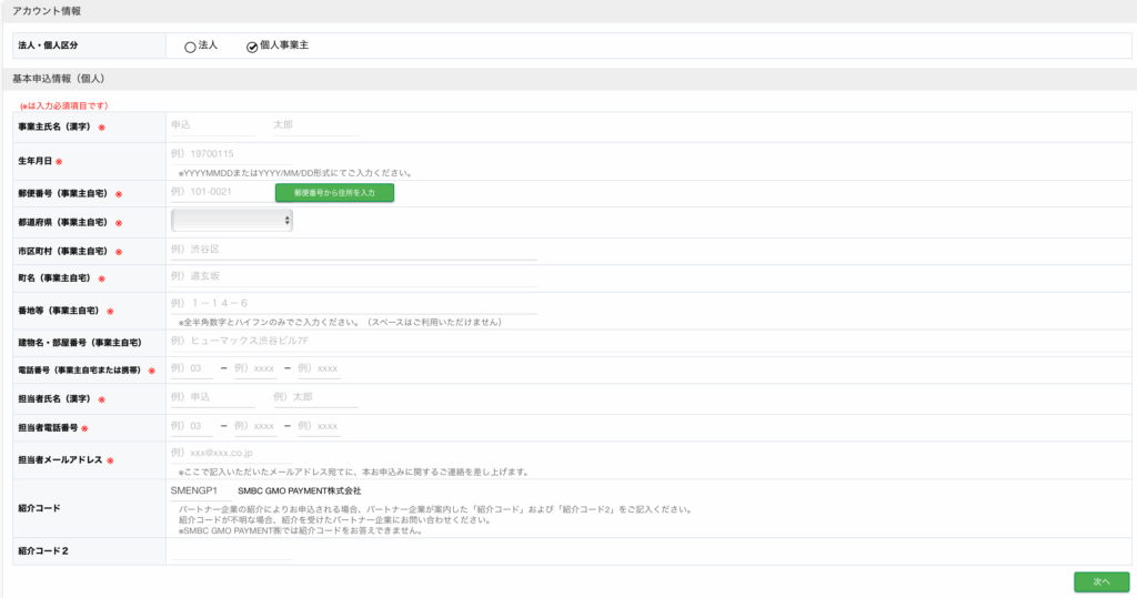 stera pack事業情報入力画面