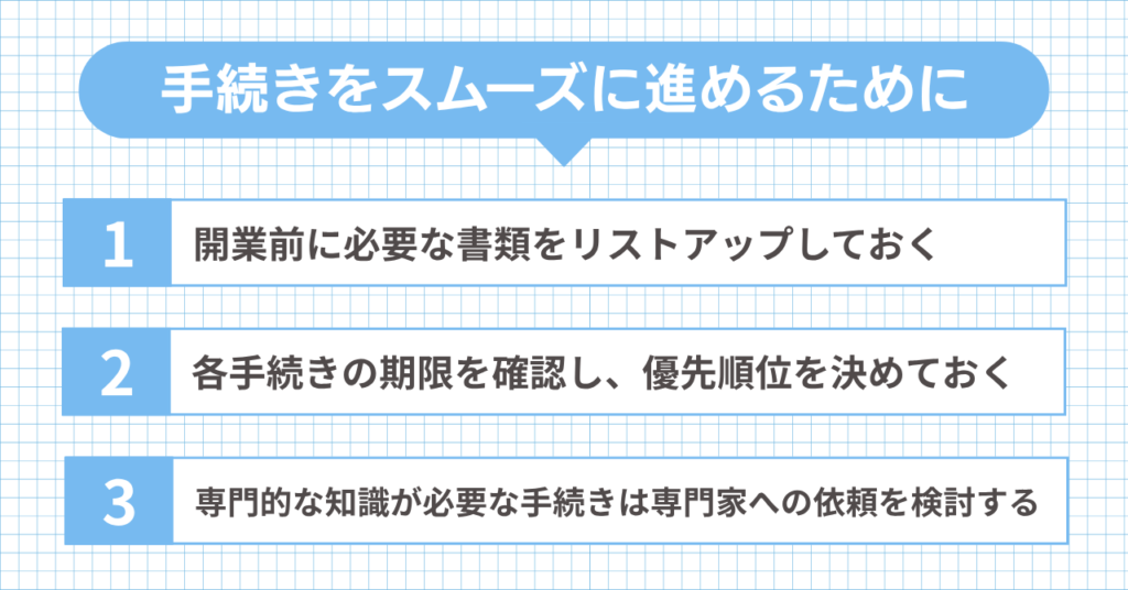 店舗開業の手続きを効率的に進めるためのポイント