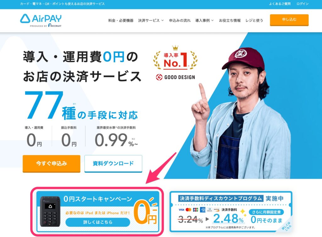 エアペイ公式サイトトップページ