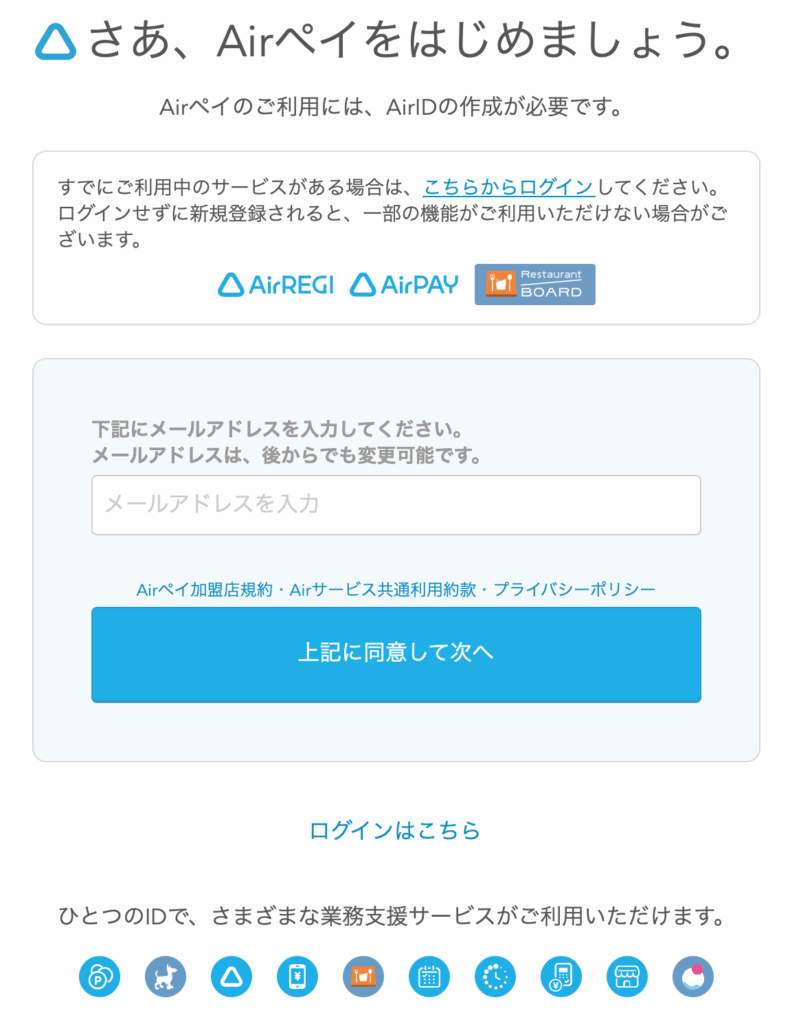 AirID申込画面