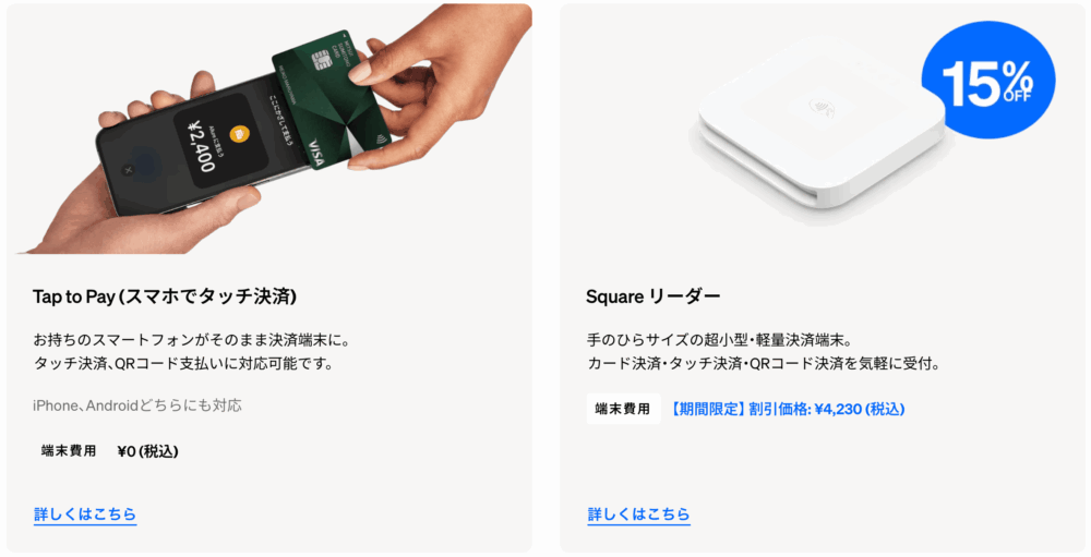 Square端末ラインナップ