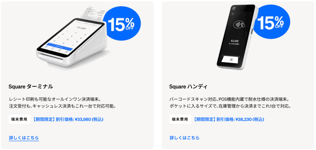 スクエアのキャンペーン2026