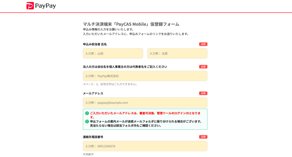 ペイキャスモバイル申し込み画面上部