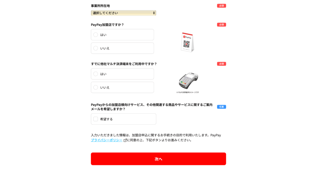 ペイキャスモバイル申し込み画面下部