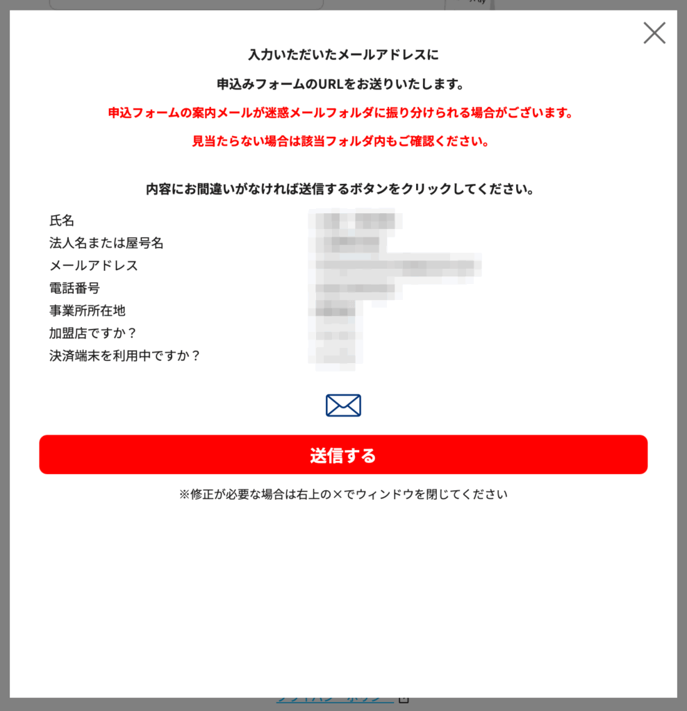 ペイキャスモバイル申し込み確認画面
