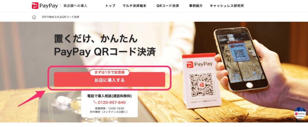 PayPay公式サイトトップ