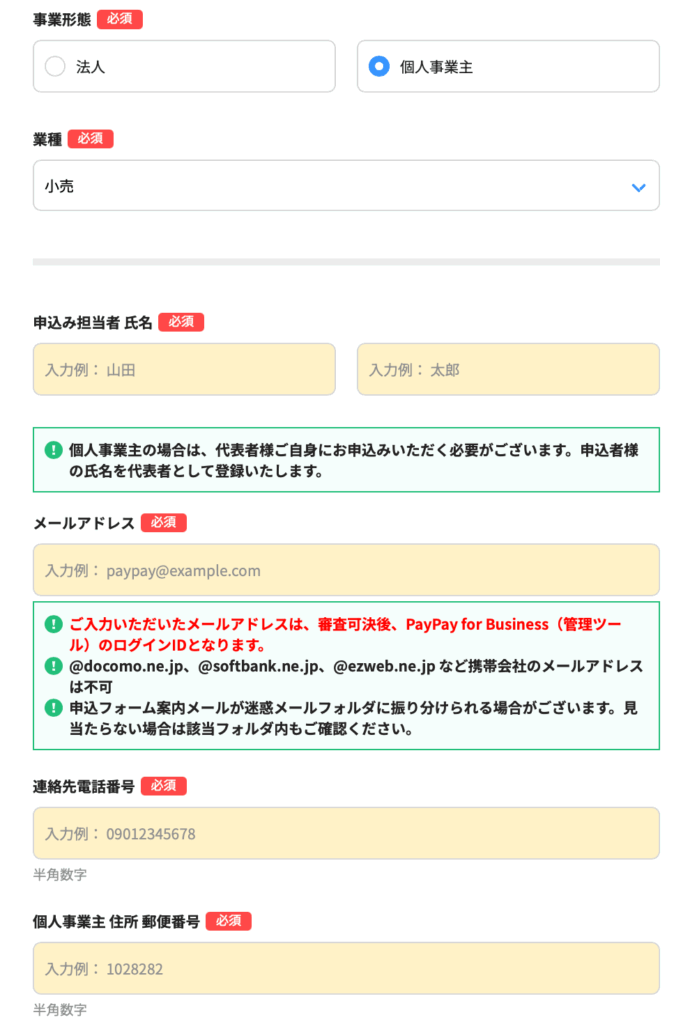PayPay申し込み画面