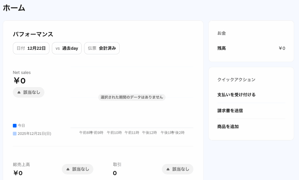 スクエアの即時入金