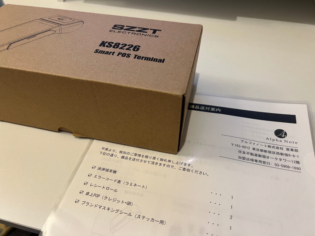 アルファノートの実機が手元に届いた様子