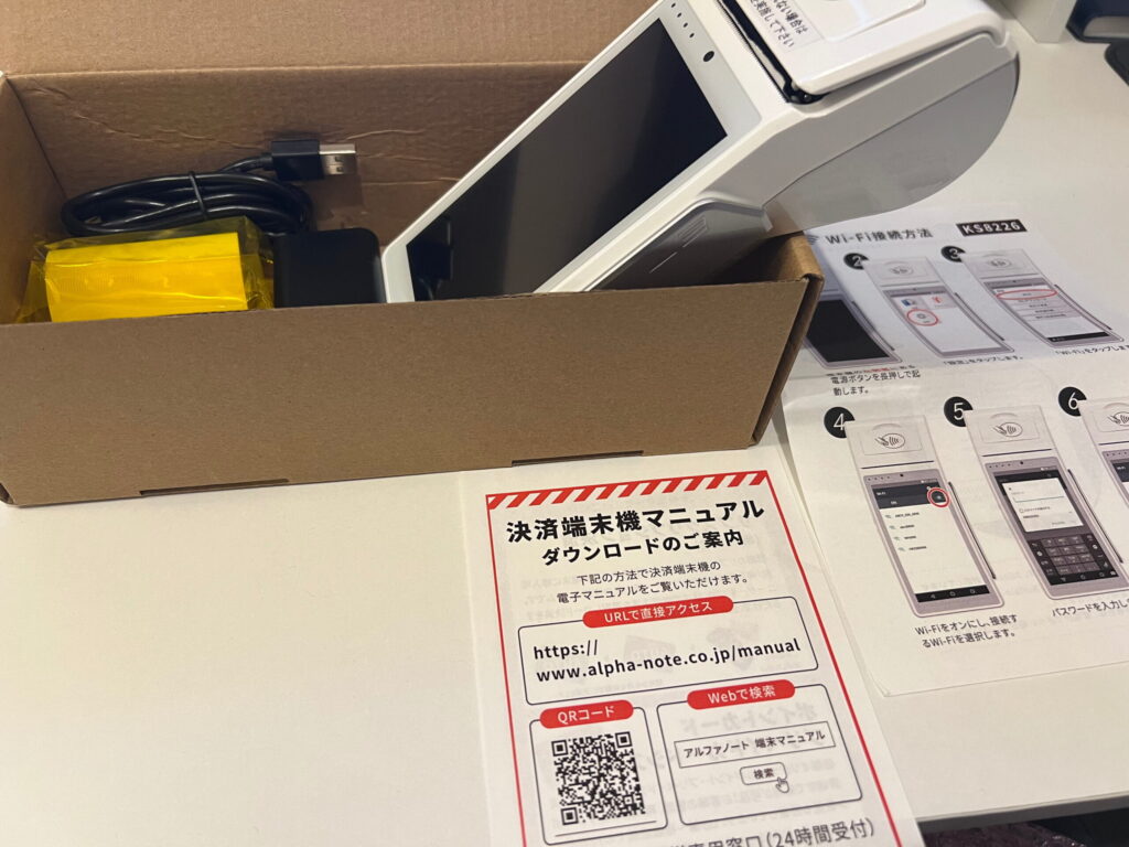 アルファノートの実機を開封する様子