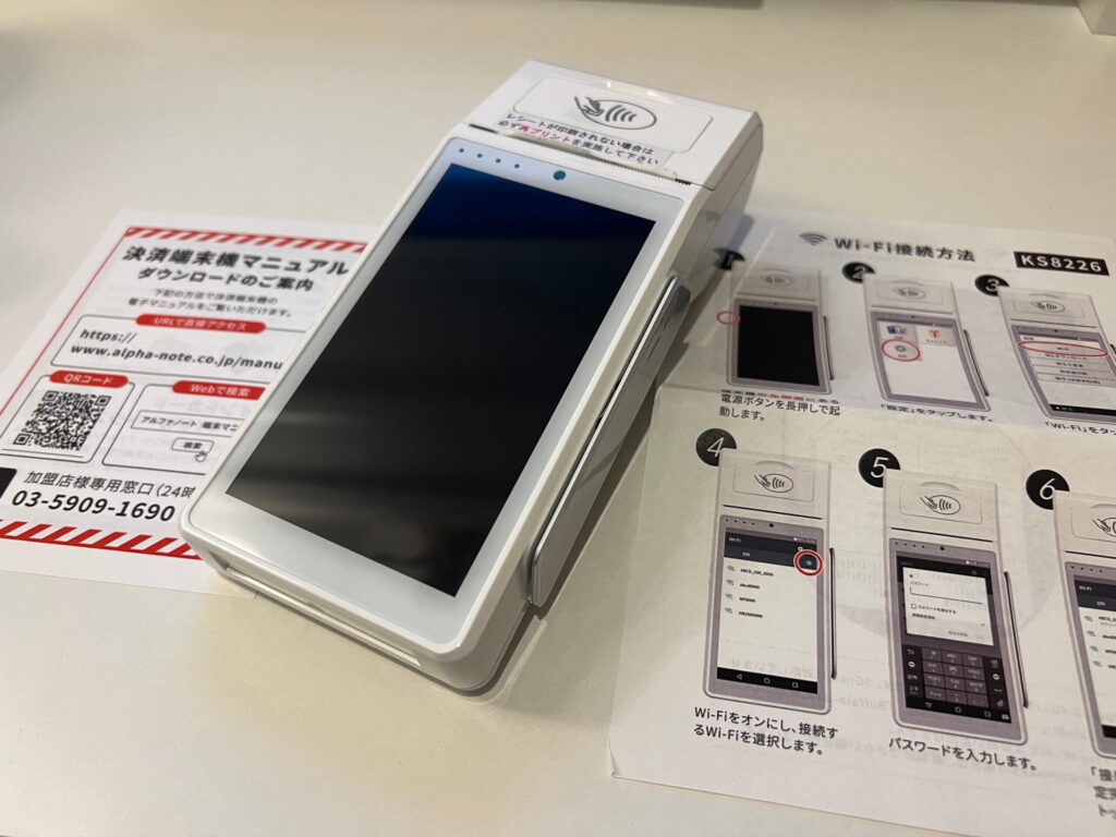 アルファノートの実機サイズ