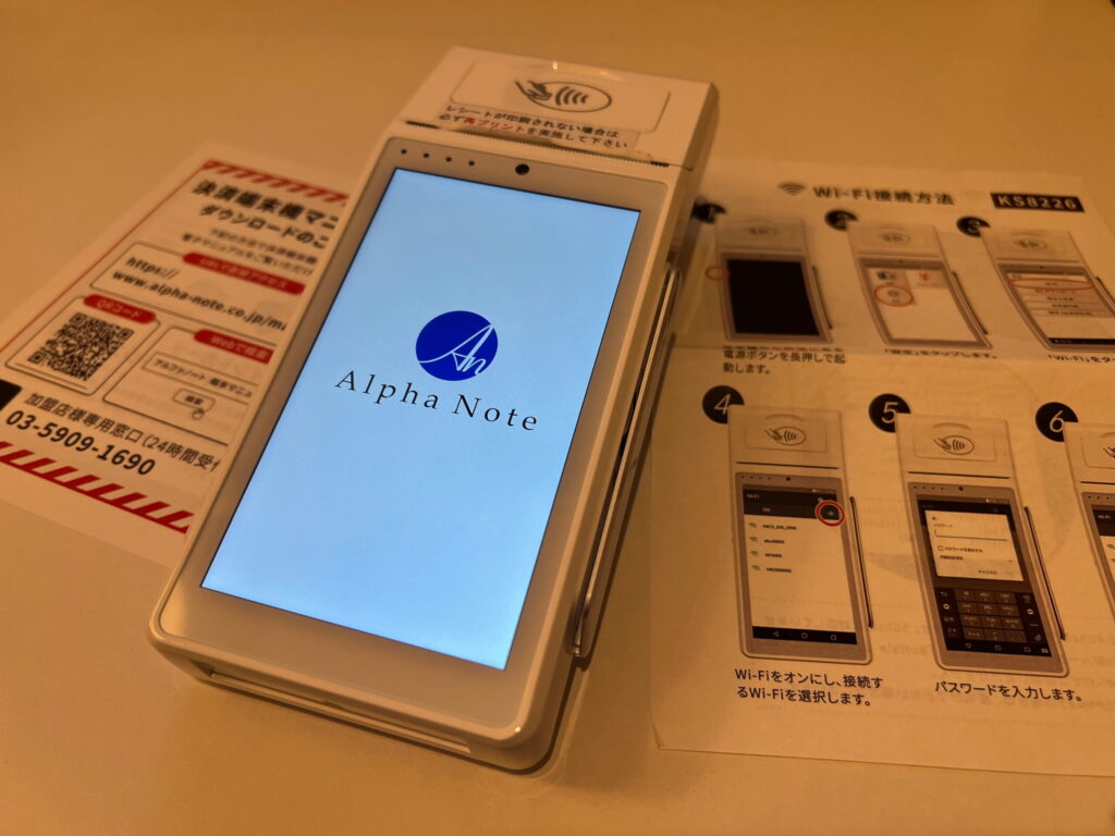 実際に店舗経営のオキテで導入・運用しているキャッシュレス決済端末のアルファノートの実機