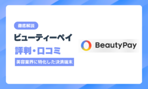 ビューティーペイの評判・口コミ