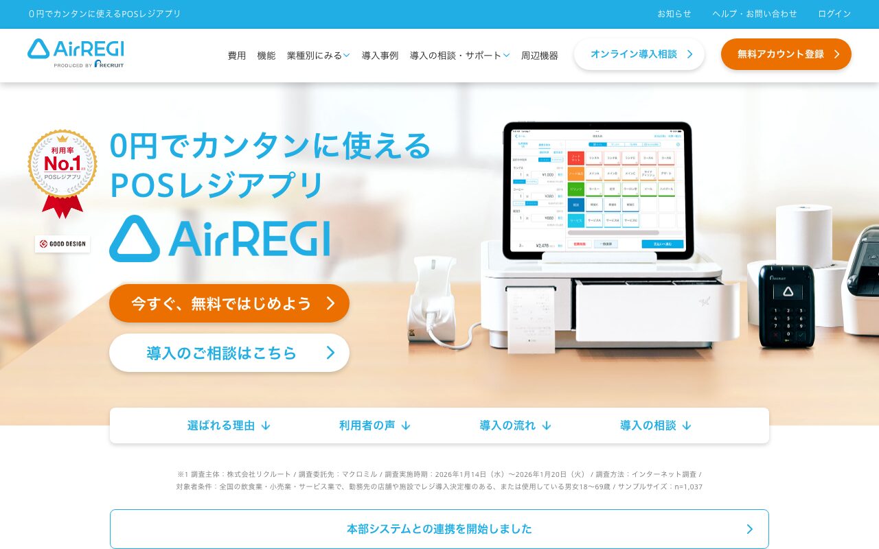 Airレジ(エアレジ)公式サイト