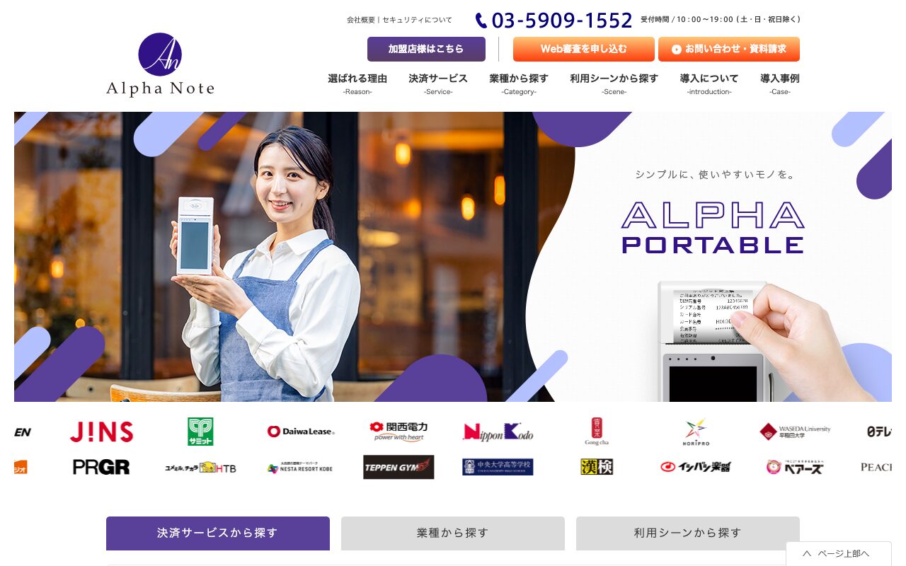アルファノート公式サイトのキャプチャ