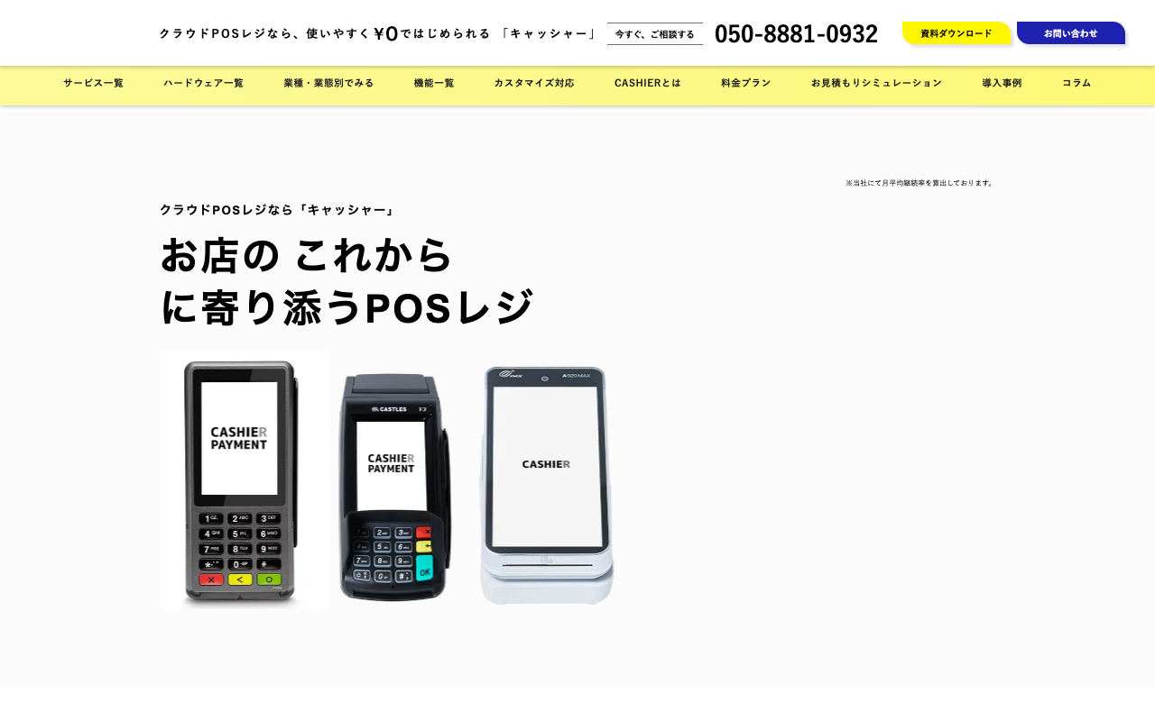 CASHIER（キャッシャー）公式サイト