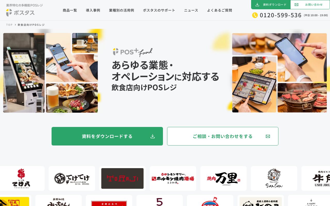 POS+(ポスタス)公式サイト