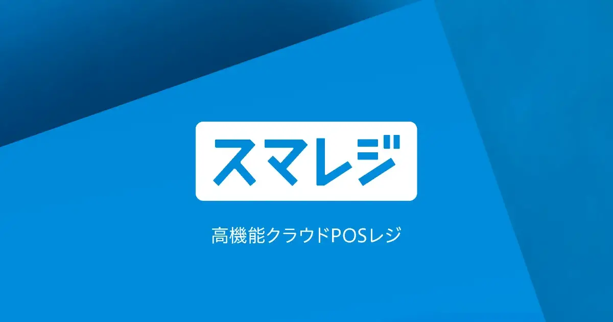 スマレジ公式