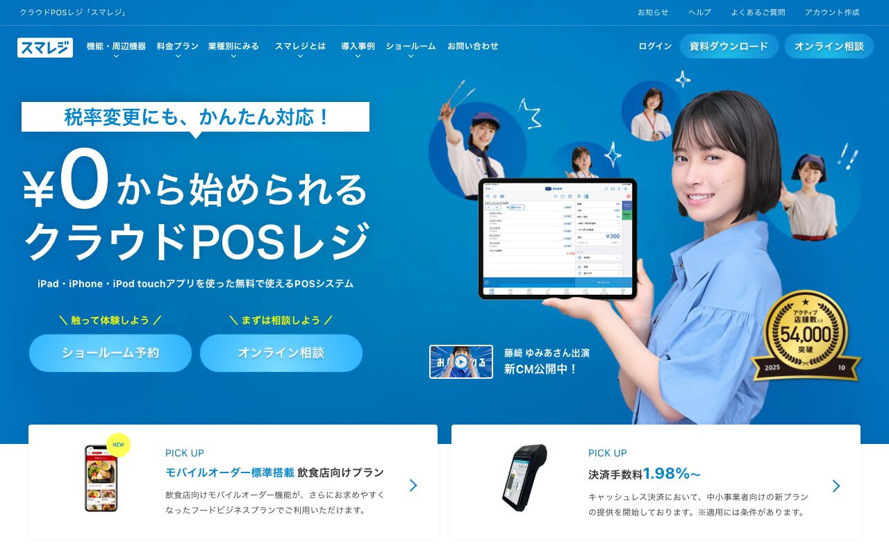 スマレジ公式サイト