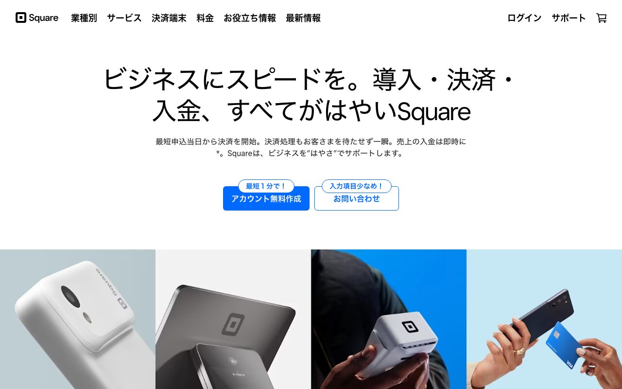 Square（スクエア）公式サイトのキャプチャ