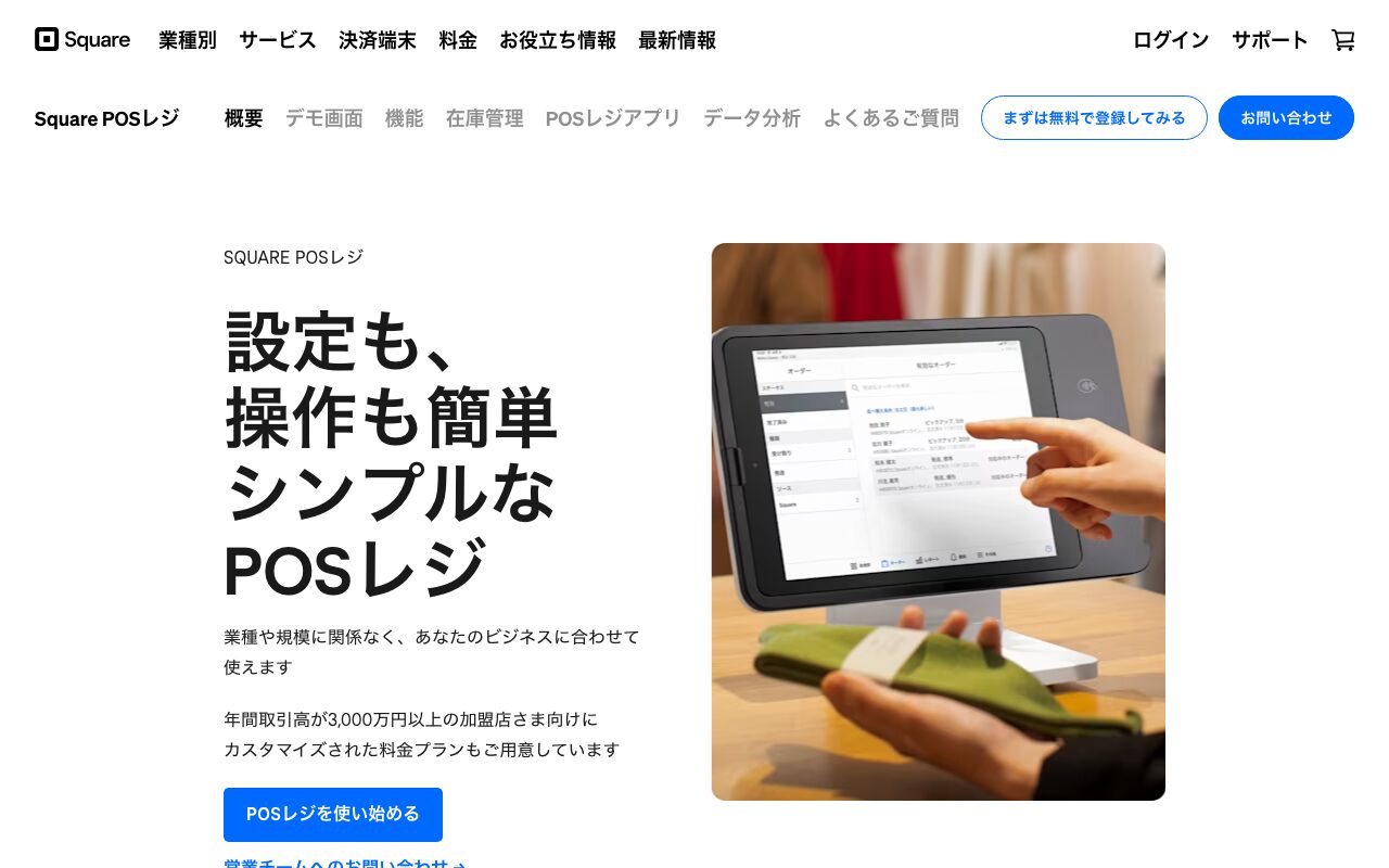 SQUARE POSレジ(スクエア)公式サイト