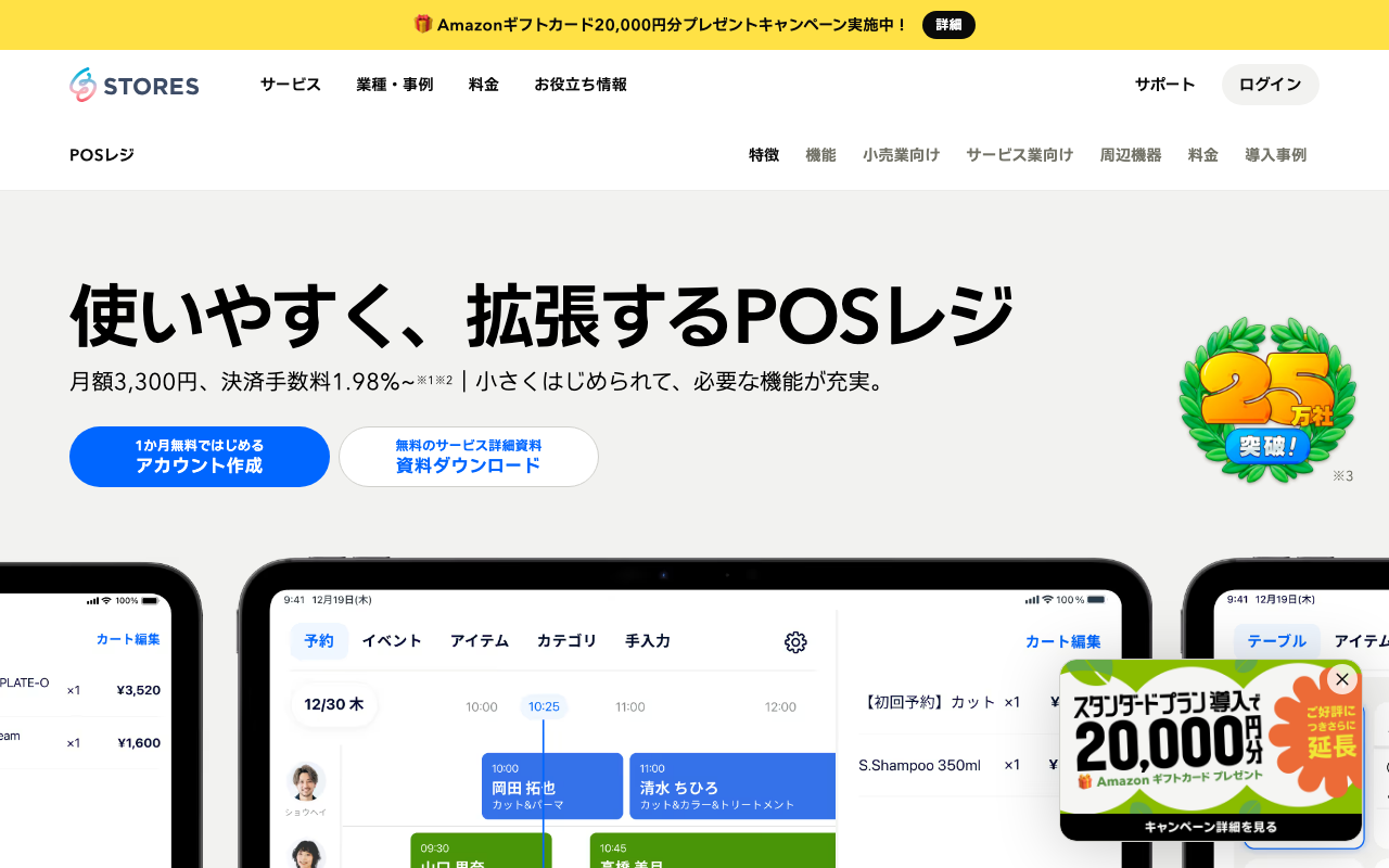 STORESレジ公式サイト